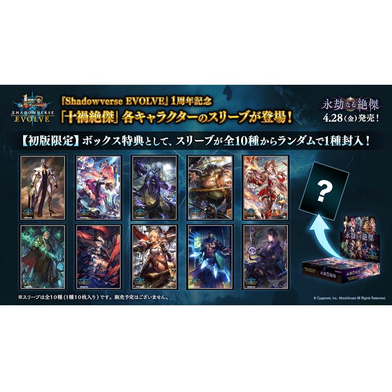 未開封】SHADOWVERSE EVOLVE 永劫なる絶傑 10box - tickmark.ai