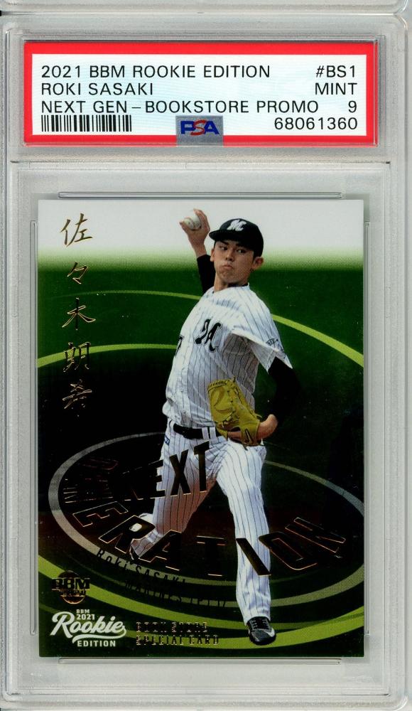 訳ありセール格安） 2021 Chrome 佐々木朗希カード PSA9 refractor