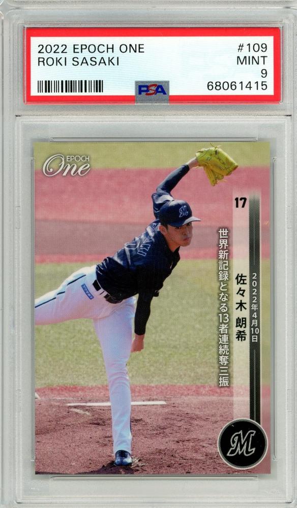 史上最年少での完全試合達成【佐々木朗希 PSA10】2022 EPOCH ONE 完全試合達成記念 ３点