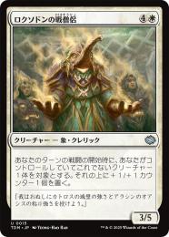 【TDM】【JPN】【Foil】《ロクソドンの戦僧侶/Loxodon Battle Priest》