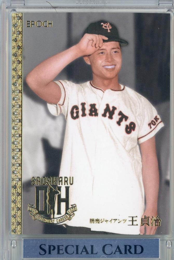 安い最新品EPOCH 2022 王貞治 LEGENDARY CAREER SUPER LUXURY BASEBALL CARD COLLECTION 新品未開封ボックス ベースボール･マガジン