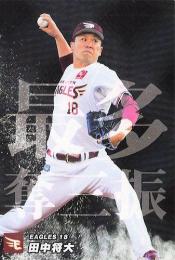 2023 カルビー プロ野球チップス 第1弾 #SO-04 田中将大(楽天 