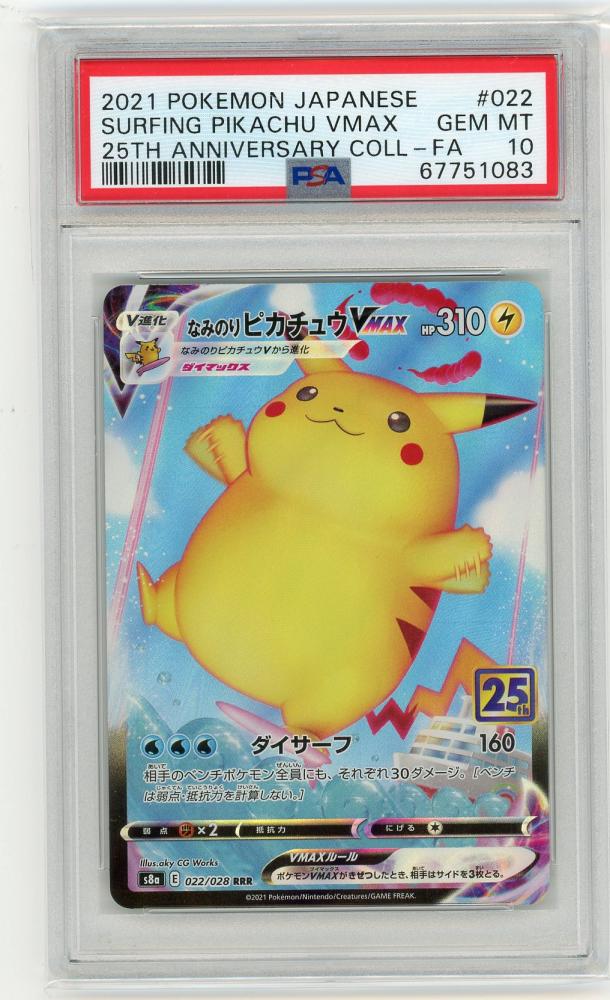 PSA10】 ピカチュウ vmax 006/015 25th | kensysgas.com