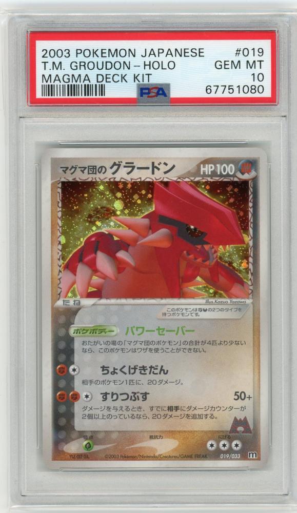 ミントモール / MINT 吉祥寺店 / POKEMON JAPANESE MAGMA DECK KIT