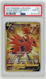 POKEMON JAPANESE SWORD & SHIELD START DECK 100 