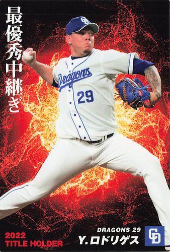 プロ野球チップス