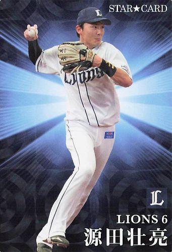 プロ野球チップスカード 源田壮亮 - スポーツ選手