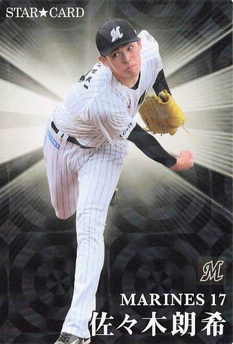 幻想的 プロ野球チップス2023 佐々木朗希 スターカード - 通販