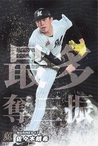 カルビー 2023プロ野球チップス 佐々木朗希