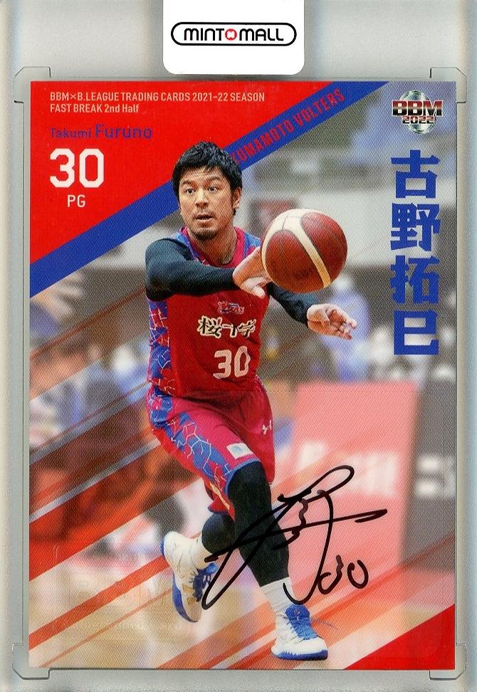 ミントモール / MINT 池袋店 / 2021-22 BBM B.League Fast Break 1st Half バスケットボール 古野拓巳  直筆サインカード 63/87