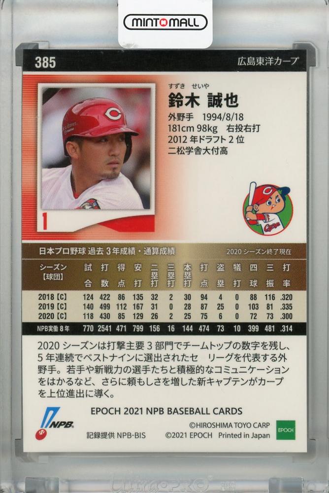 在庫処分大特価 ☆TOPPS 鈴木誠也［広島東洋カープ 2021 CHROME 2021 