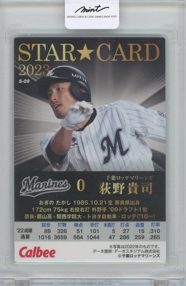 ミントモール / MINT 横浜店 / 2023 カルビー プロ野球チップス第1弾