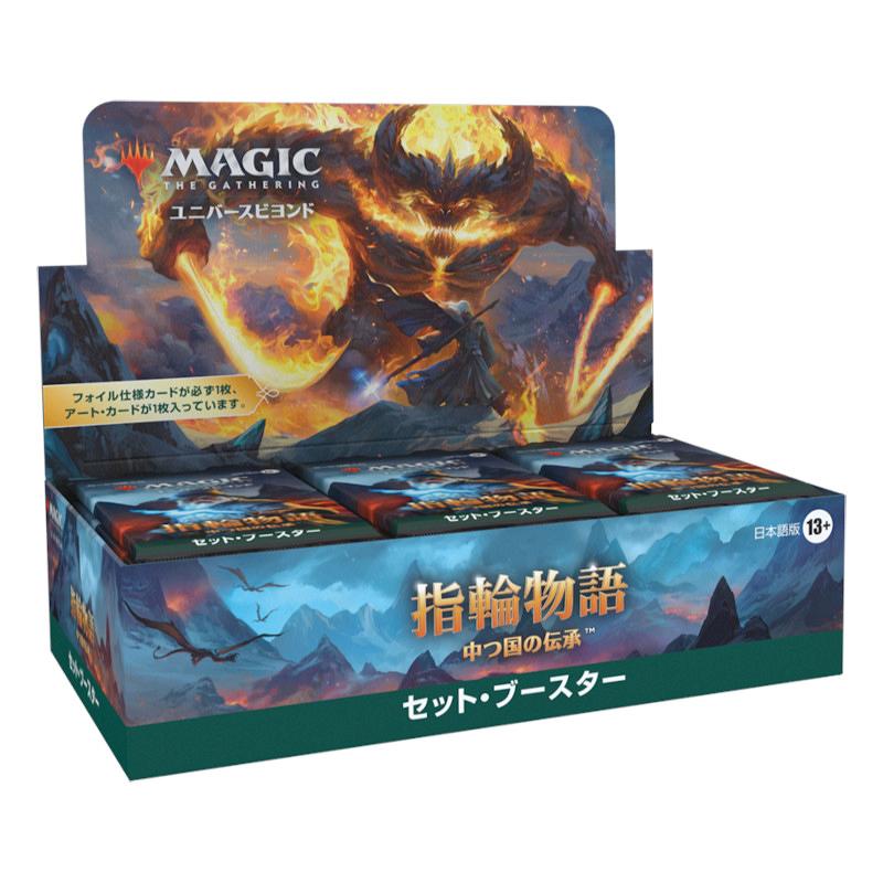 ミントモール / MINT-WEB店 (ボックス通販) / MTG 指輪物語:中つ国の 