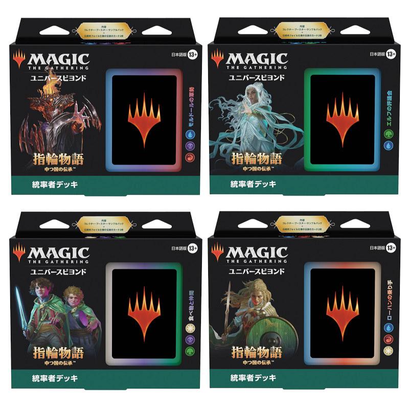 MTG 指輪物語：中つ国の伝承 統率者デッキ 日本語版 4種セット | www