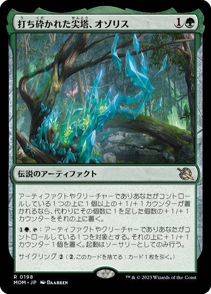 ミントモール Team Mint店 Tcgシングル通販 【mom】【jpn】【foil】《打ち砕かれた尖塔、オゾリスozolith The Shattered Spire》