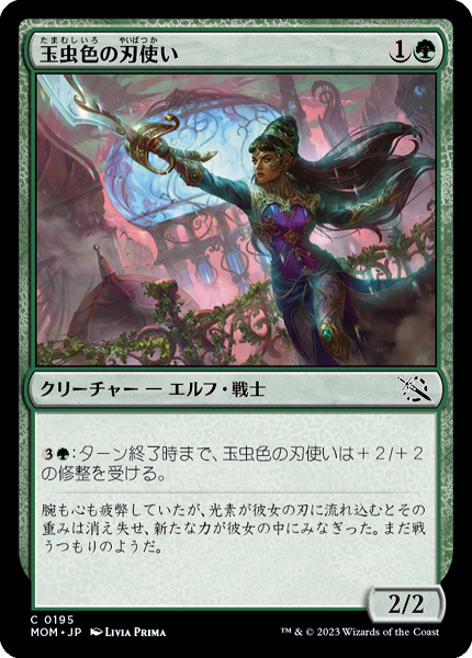 ミントモール Team Mint店 Tcgシングル通販 【mom】【jpn】《玉虫色の刃使いiridescent Blademaster》