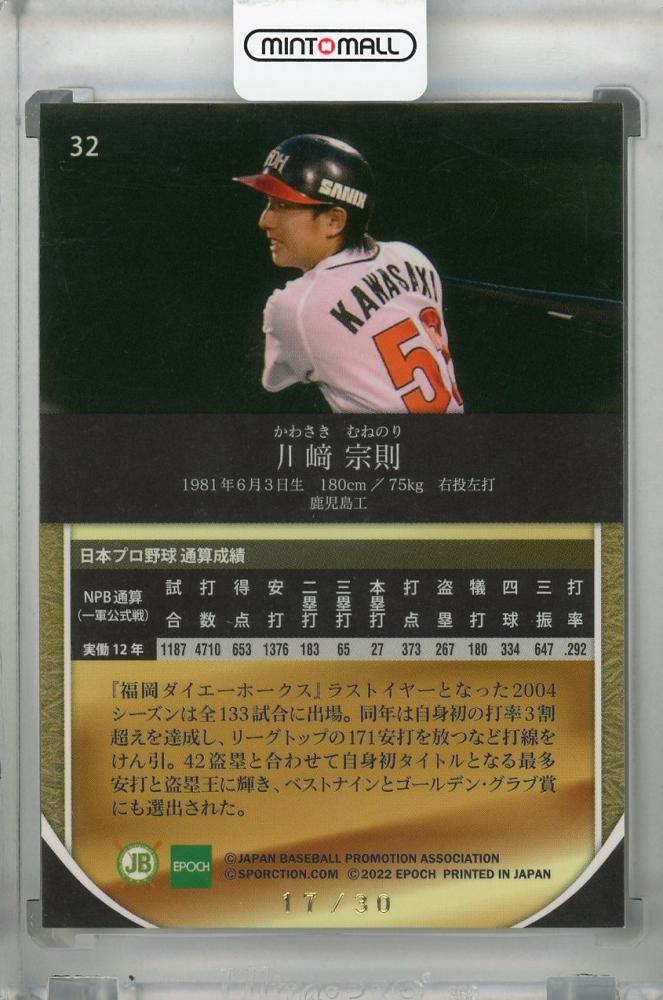 野球カード 川崎宗則 ユニフォーム入り 2006年ワールドベースボール ...