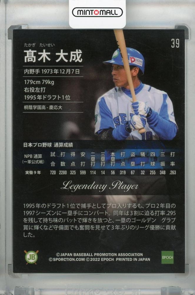 ミントモール / MINT 浦和店 / 2022 EPOCH 日本プロ野球OBクラブ