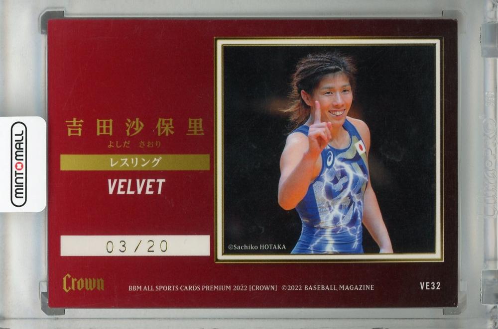 BBM 2022 BBM 吉田沙保里 女子レスリング VELVETカード 20枚限定 CROWN　20/20