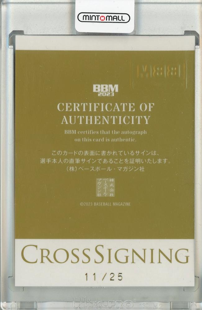 ミントモール / MINT 池袋店 / 2023 BBM GENESIS 広島 森下暢仁 CROSS 