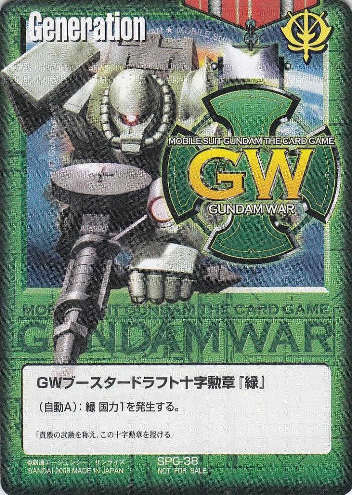 公式の ガンダムウォー GW ブースタードラフト十字勲章 黒 ガンダム