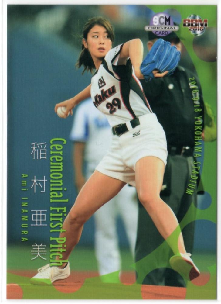 スポーツカードマガジン付録SCMオリジナルカード稲村亜美始球式