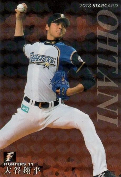 プロ野球チップスカード2013 大谷翔平 スターカード(サイン有and無 