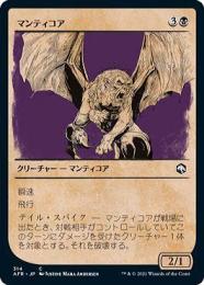 【AFR】【JPN】【Foil】《マンティコア/Manticore》 特別版