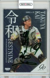 2024 BBM プロ野球90周年 甲斐拓也 令和ベストナイン 銀紙緑箔サイン版 100枚限定【066/100】福岡ソフトバンクホークス