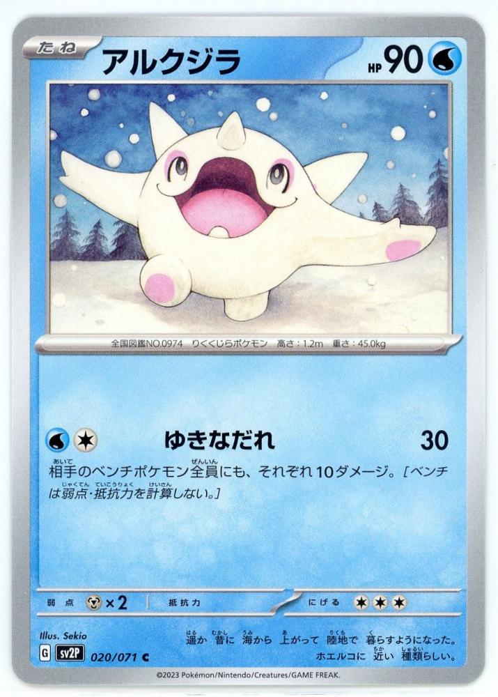 超目玉 ポケモンカード アルクジラ ハルクジラ osp.kornik.pl