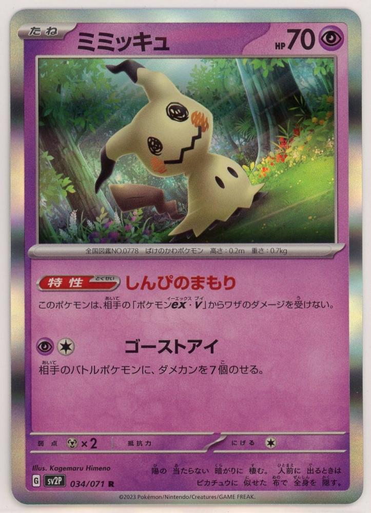 POKÉMON CARD GAME sv2P 034/071 R