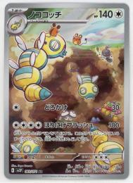 【PSA10】ノココッチAR