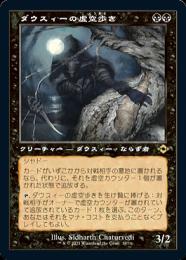 【MH2】【JPN】【Foil】《ダウスィーの虚空歩き/Dauthi 