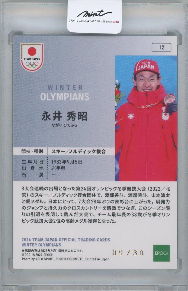 EPOCH 2024 TEAM JAPAN WINTER OLYMPIANS スキー/ノルディック複合　永井秀昭　直筆サインカード 20枚限定　ホログラムB箔