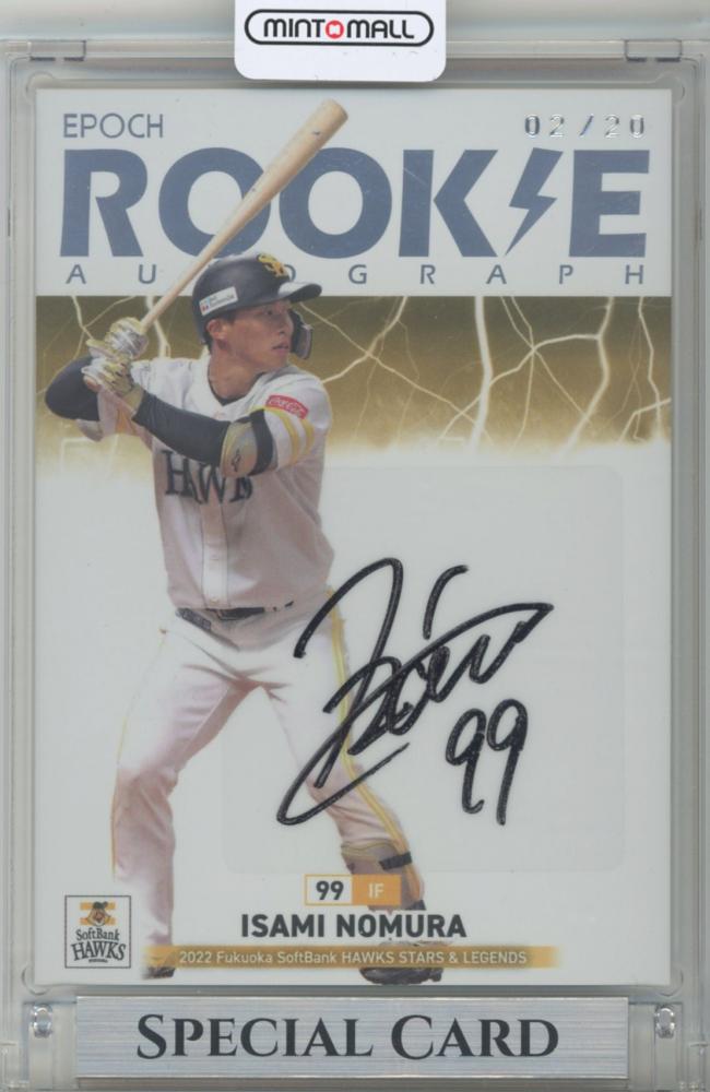 2022 EPOCH 福岡ソフトバンクホークス STARS&LEGENDS 野村勇 ROOKIE AUTOGRAPH【2/20】