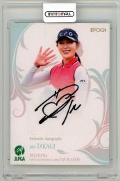 2024 EPOCH JLPGA TOP PLAYERS 高木萌衣 オーセンティックオートグラフカード【54/60】 女子プロゴルフ
