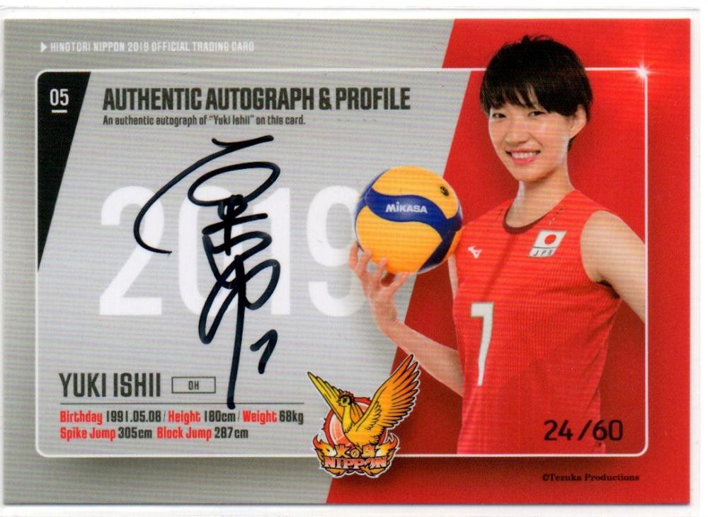 火の鳥NIPPON バレーボール女子日本代表 濱松明日香選手 公式トレカ