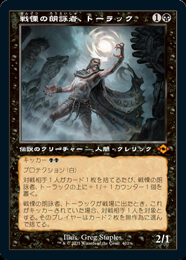 【ご確認用】モダンホライゾン2 戦慄の朗詠者、トーラック 日本語  1枚 MTGあぱんMTG_全シングルカード