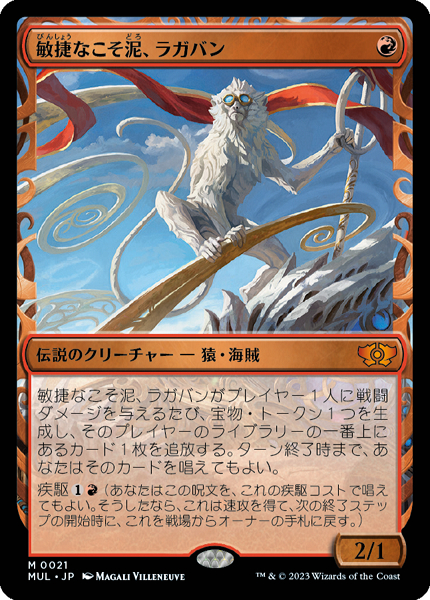 可愛いクリスマスツリーやギフトが！ MTG 敏捷なこそ泥、ラガバン 日本