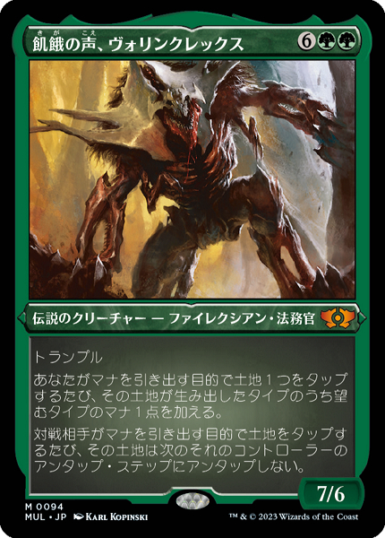 最も信頼できる MTG 飢餓の声、ヴォリンクレックス 日本語 foil 初版 