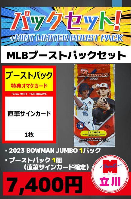 ミントモール / MINT 立川店 / 【立川店限定】2023 BOWMAN DRAFT JUMBO 