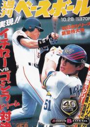 1998 BBM オリックス/巨人 イチロー/松井秀喜 週刊ベースボール