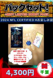 【海外フットボールお楽しみ袋】千葉店version 2024 PANINI CERTIFIED  Hobby 1パック+特典カード1枚