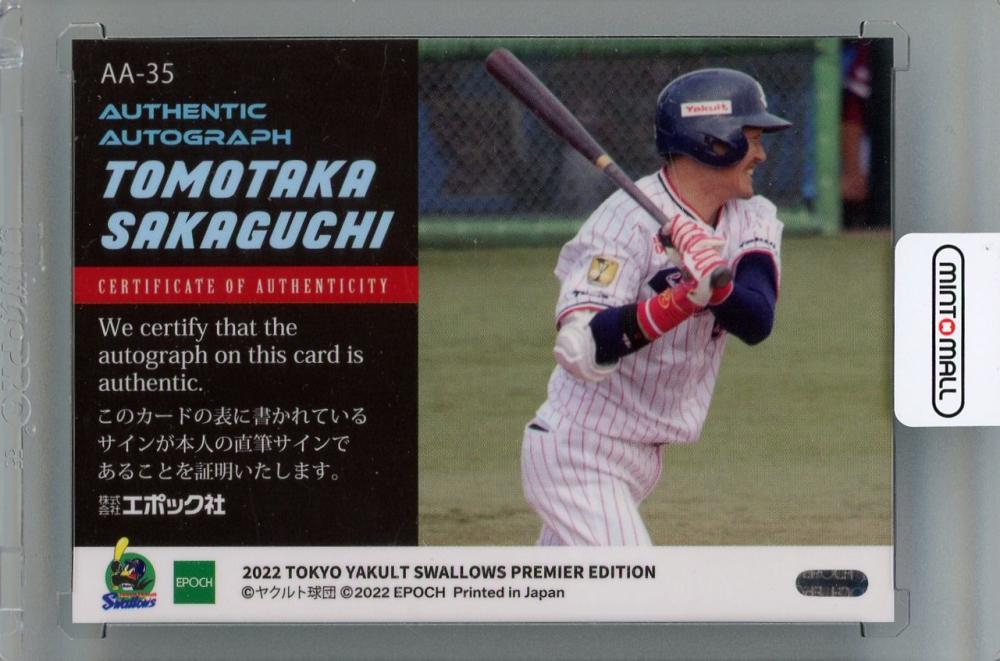 坂口智隆】直筆サインカード 65枚限定 2022 EPOCH 東京ヤクルト 