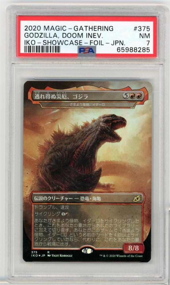 良質 PSA9 逃れ得ぬ災厄、ゴジラ ボーダーレスfoil 日版 mtg マジック 