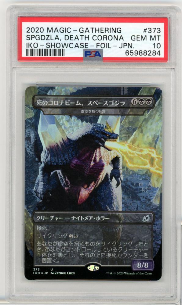 PSA10 MTG 死のコロナビーム、スペースゴジラ イコリア 初版 Foil