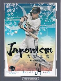 2021 BBM 1stバージョン オリックス 吉田正尚 JAPONISM スカイ 