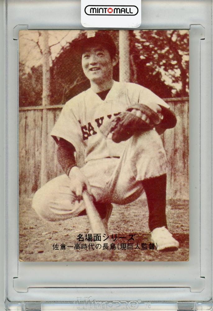 販売純正カルビープロ野球カード 1974年・名場面シリーズ No.437 長島茂雄 カルビー