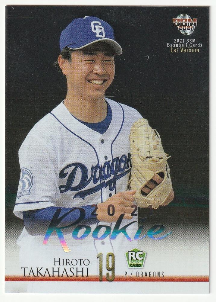 再再再..販 bbm 高橋宏人 ルーキー 5枚セット topps epoch 中日