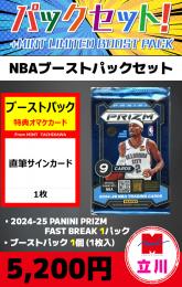 【NBAブーストパックセット】2024-25 PANINI PRIZM FAST BREAK 1P + ブーストパック1個(1枚入、サイン確定)